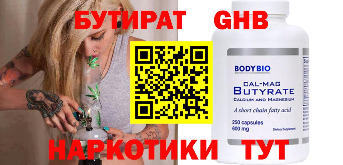 Бутират  Вход с VPN  Киржач  БУТИРАТ оксибутират 