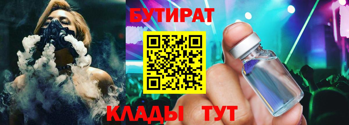 БУТИРАТ BDO Киржач