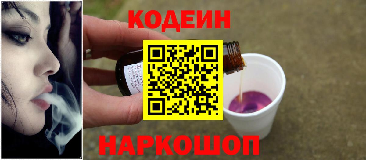 Киржач  Кодеиновый сироп Lean напиток Lean (лин)  Вход с VPN 