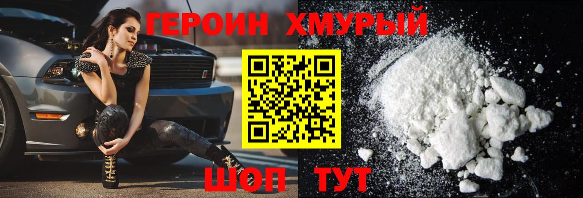 ГЕРОИН белый Киржач
